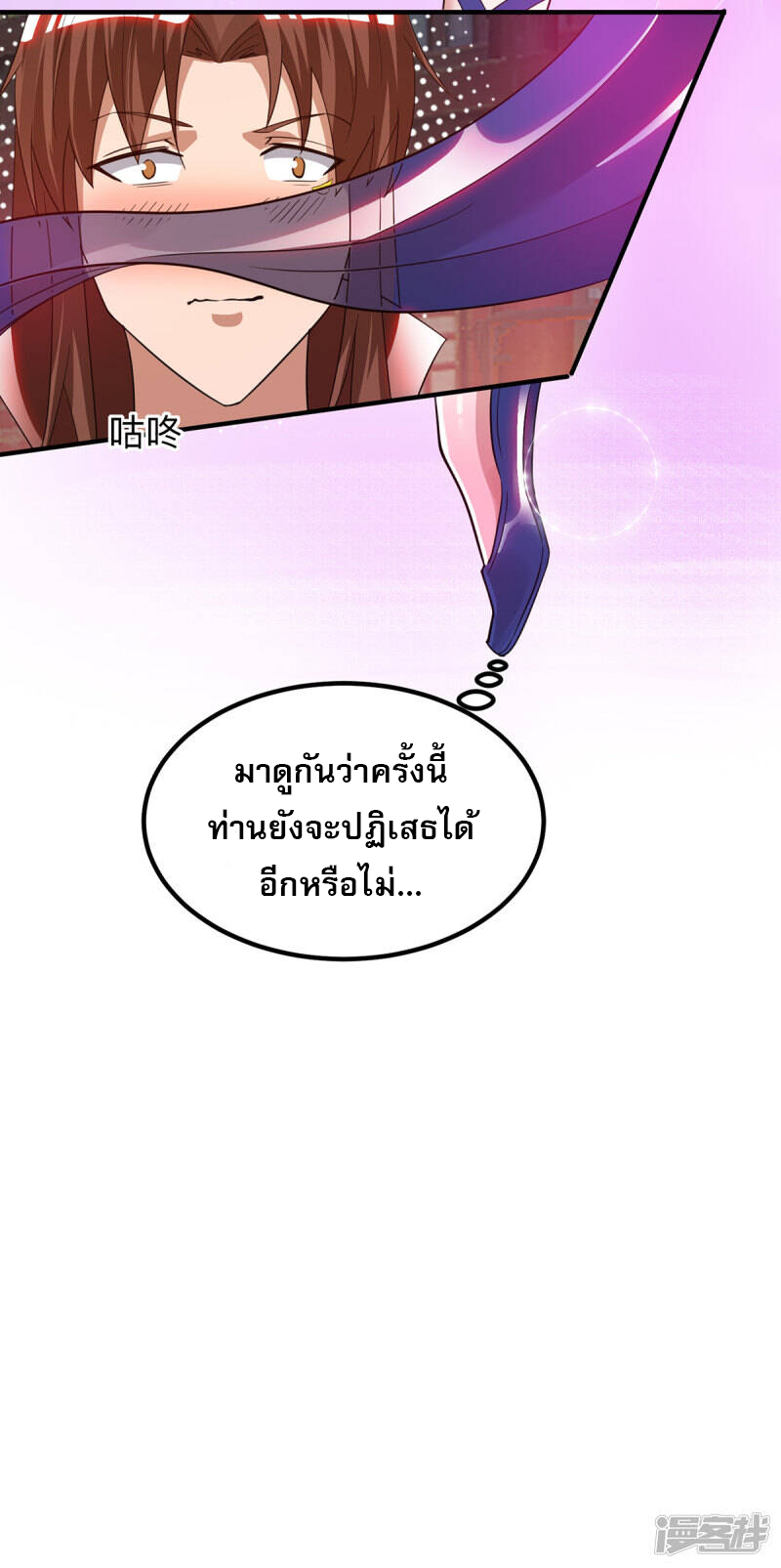 Reversal of god king จอมราชันย์ผงาดโลกันต์ ตอนที่ 38 หน้า 22