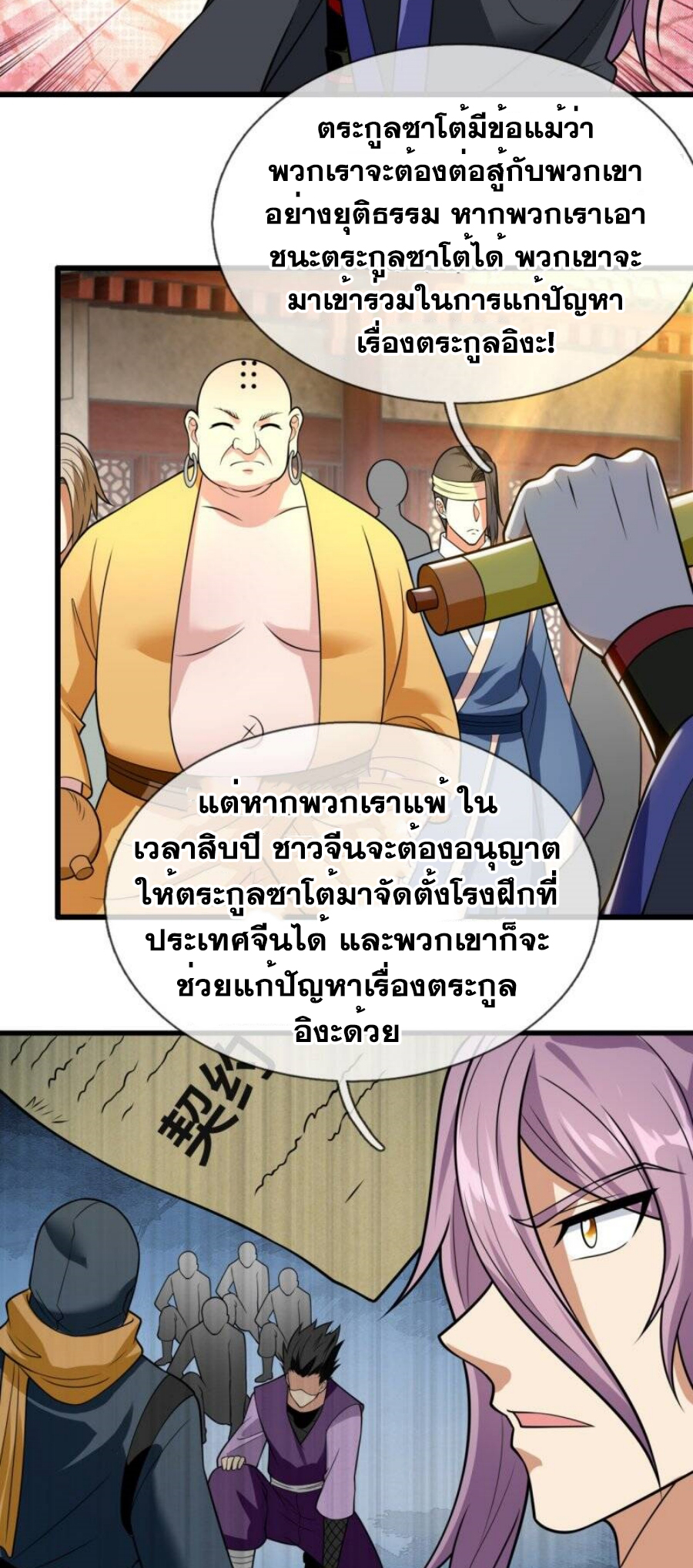 นครเซียนแห่งผู้ต่อต้านสวรรค์ ตอนที่ 212 หน้า 18