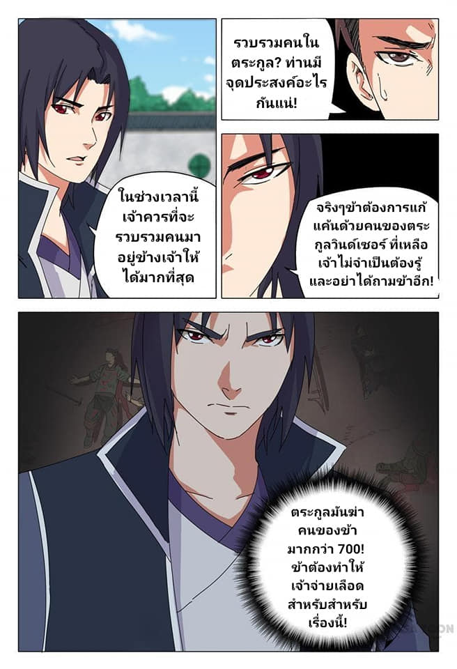 เจ้าแห่งอาณาจักรในตำนาน  Master of Legendary Realms ตอนที่ 24 หน้า 7
