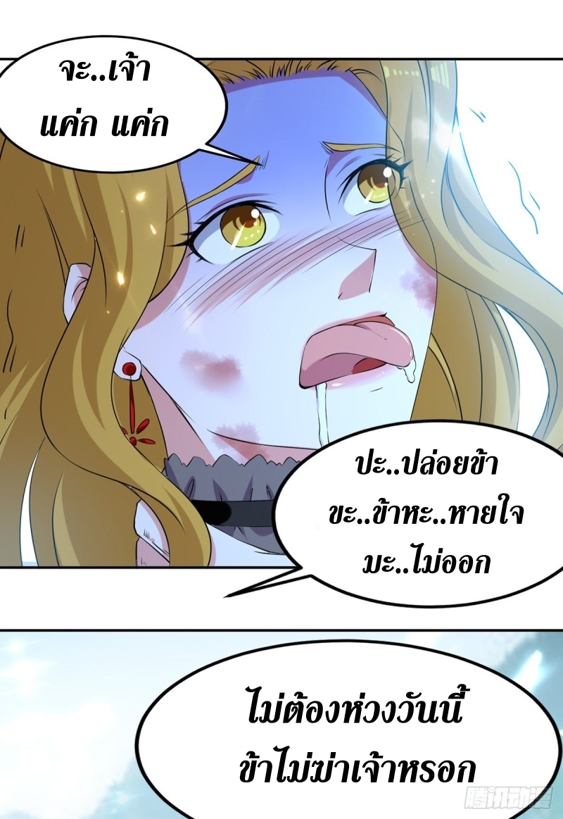 [จบ] ระบบบ้าคลั่ง ตอนที่ 37 หน้า 12