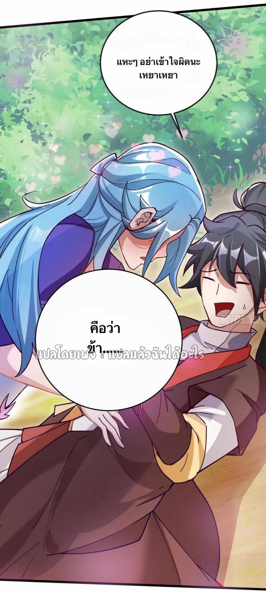(ชนจีน)จุติเทพจักรพรรดิเกิดมาทั้งทีมีคะแนนเป็นล้าน ตอนที่ 19 หน้า 16