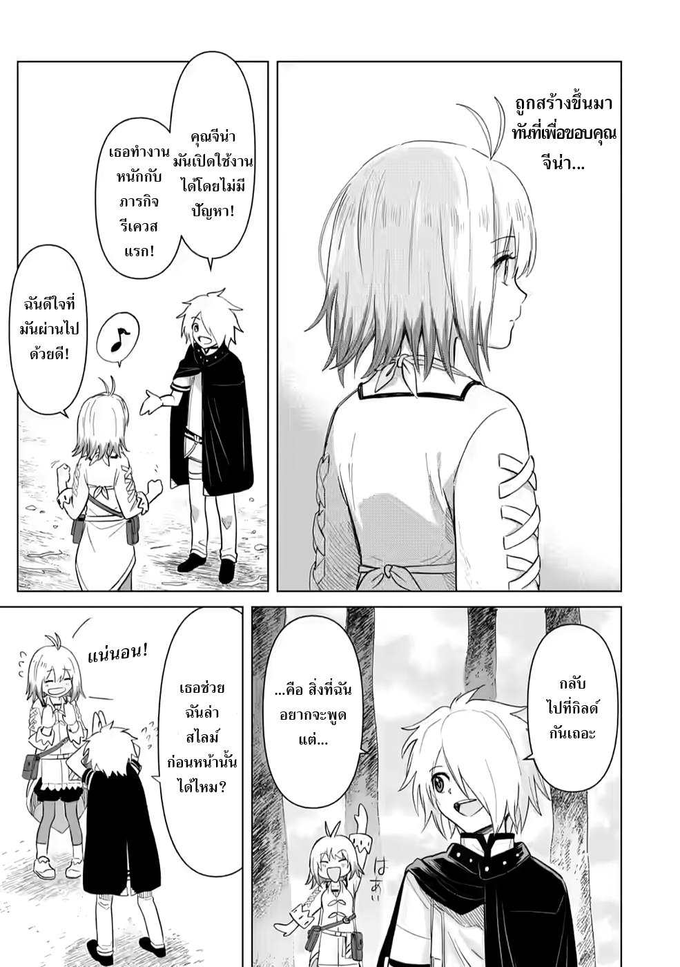 THE STRONGEST SAGE WITHOUT A JOB ตอนที่ 6 หน้า 10