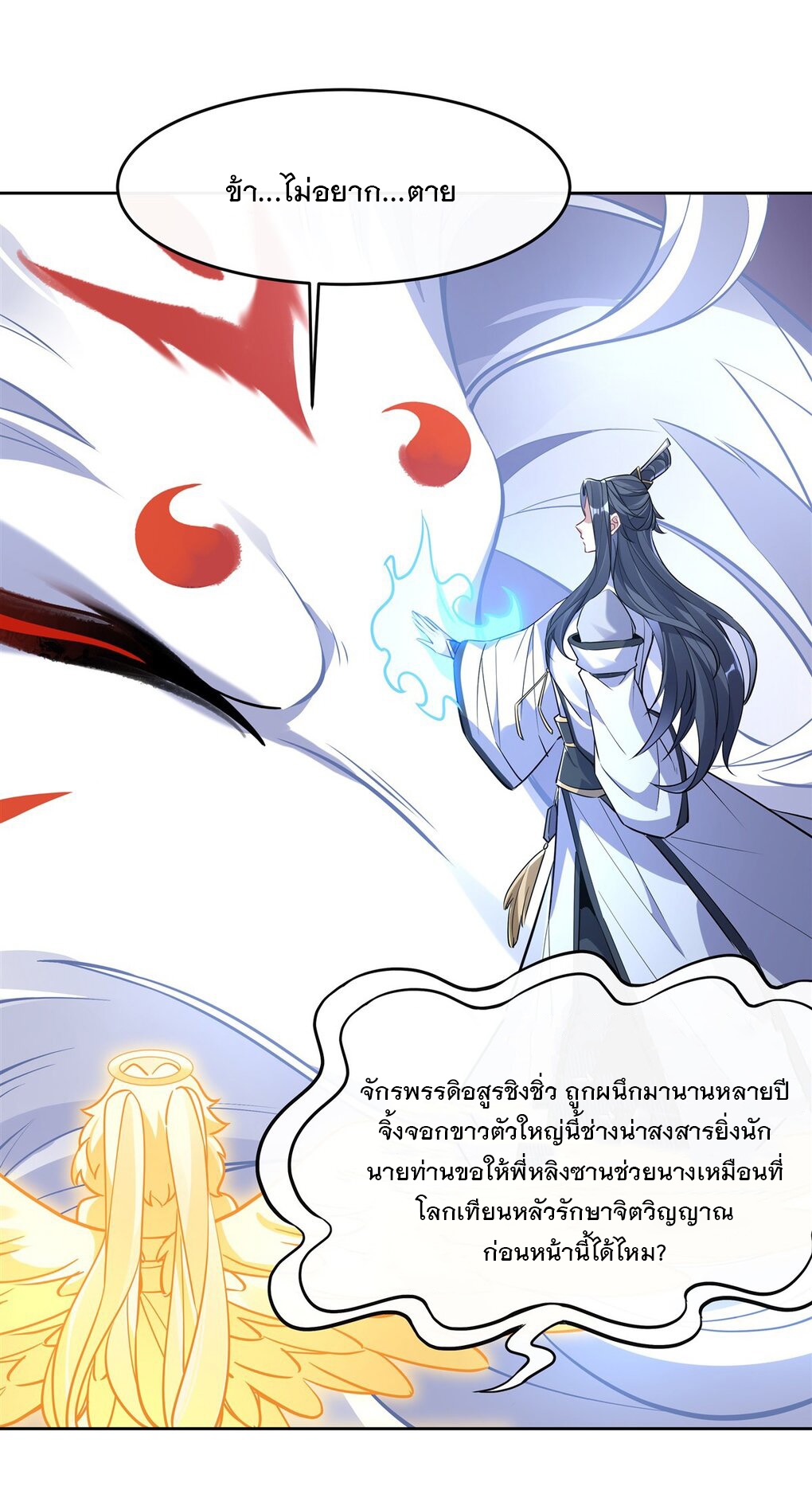 ศิษย์ของข้าล้วนมีอนาคตที่ยิ่งใหญ่ (ชนจีน) ตอนที่ 127 หน้า 18