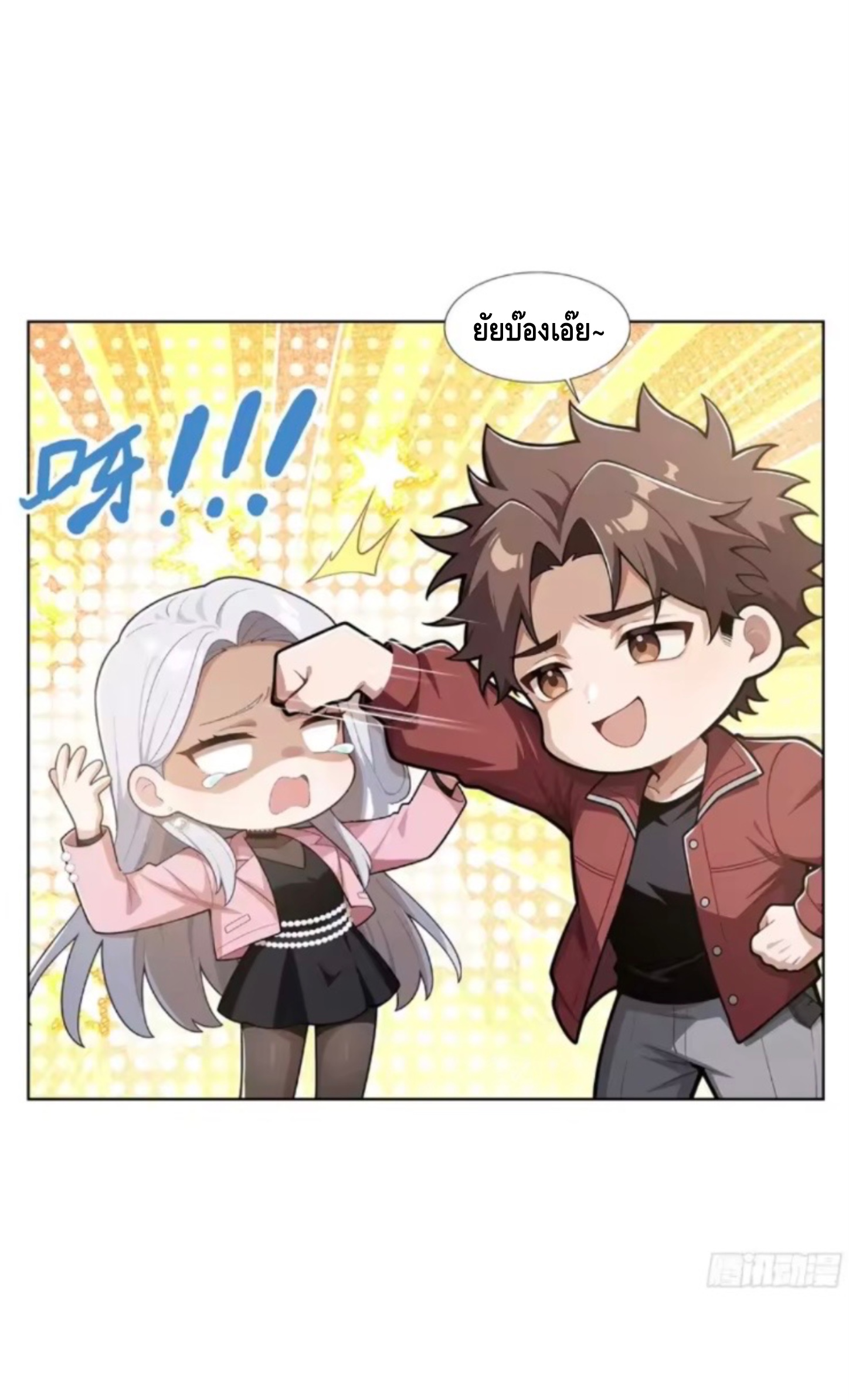 พ่อค้าเถื่อนแห่งวันสิ้นโลก ตอนที่ 27 หน้า 12