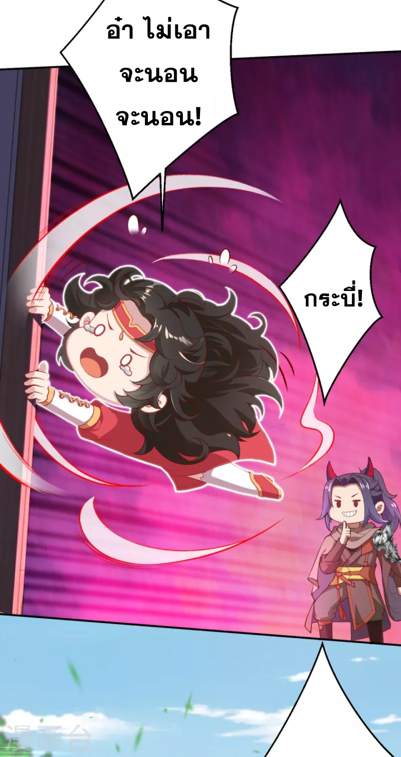 Against the Gods - อสูรพลิกฟ้า ตอนที่ 292 หน้า 8