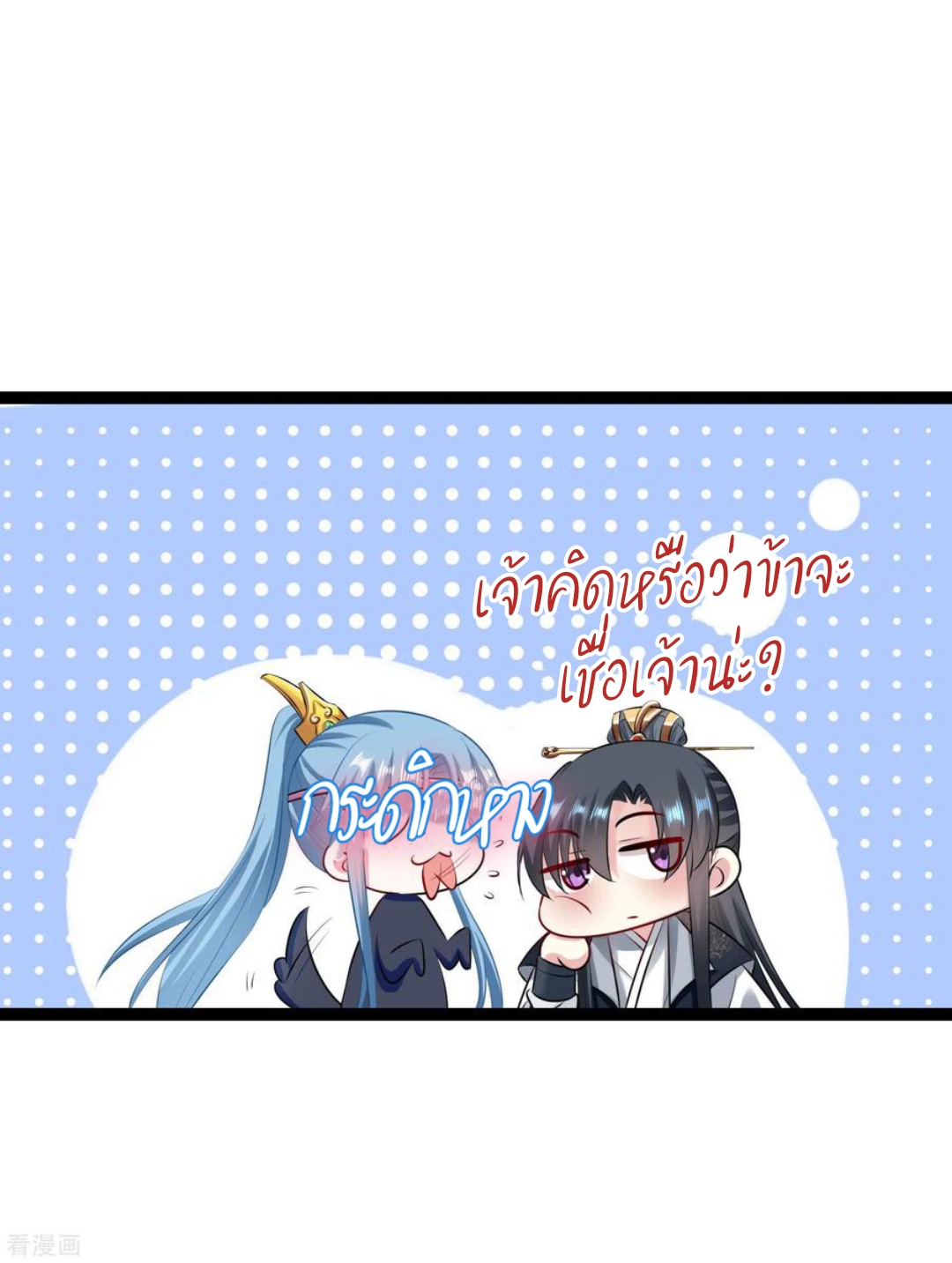 คุณหนูใหญ่แพทย์พิษมรณะ ตอนที่ 21 หน้า 21
