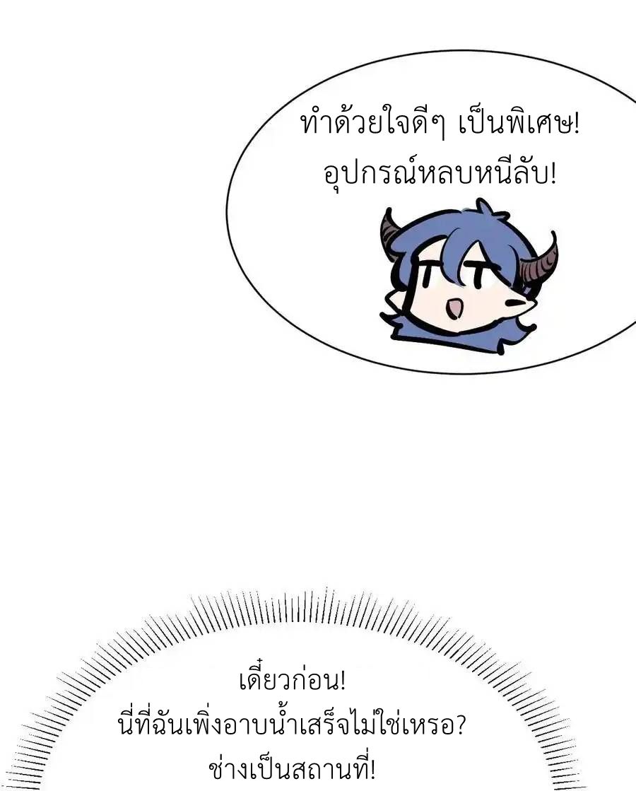 Demon x Angel can't get along! ตอนที่ 141 หน้า 51
