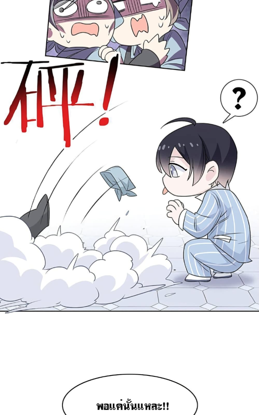 ชายผู้แข็งแกร่งที่มาจากโรงพยาบาลจิตเวช ตอนที่ 20 หน้า 35