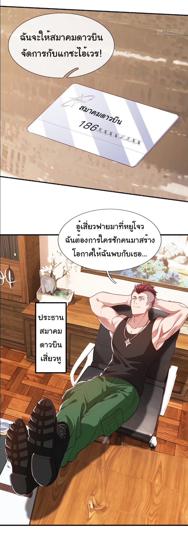 The god of war is reborn to avenge ตอนที่ 95 หน้า 18