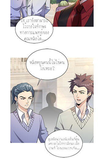 ลูกเขยผู้บ้าคลั่ง (จักรพรรดิอมตะ) ตอนที่ 7 หน้า 3