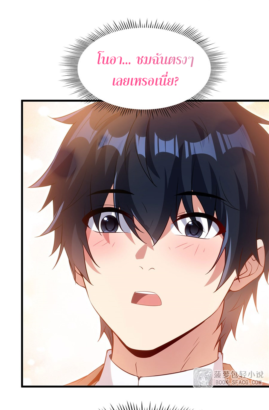 Shut Up, Evil Dragon! I don't want to raise a child with you anymore ตอนที่ 36 หน้า 60