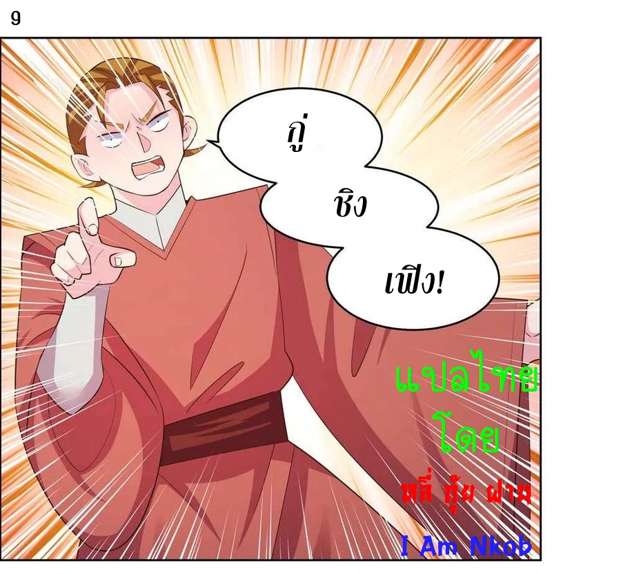Above All Gods เทพยุทธเหนือเทวะ ตอนที่ 136 หน้า 10