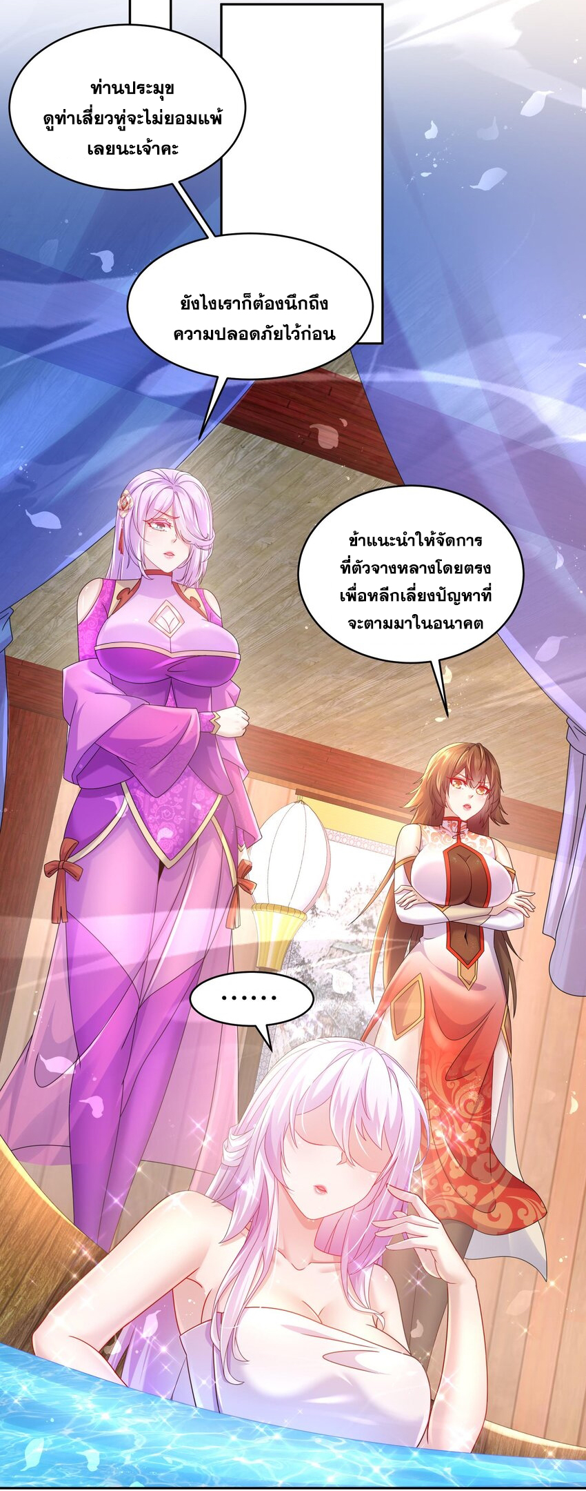 ปกป้องสำนักหญิงล้วนด้วยระบบเช็คอินสุดเทพ (ชนจีน) ตอนที่ 45 หน้า 22