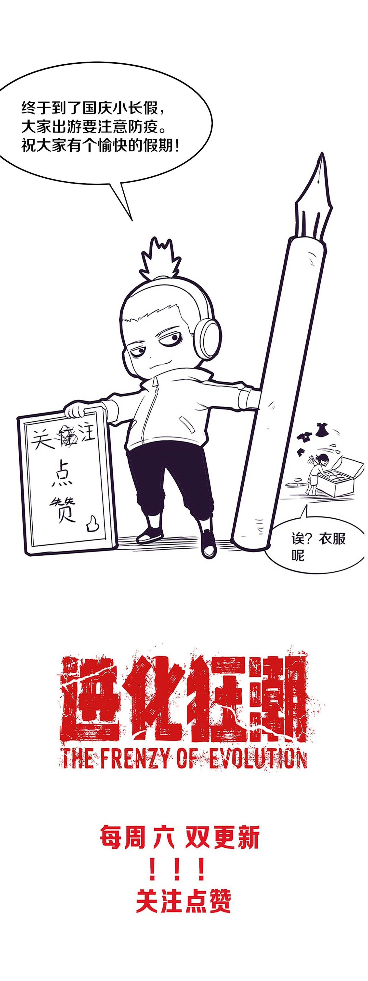 The Frenzy Of Evolution ตอนที่ 72 หน้า 50