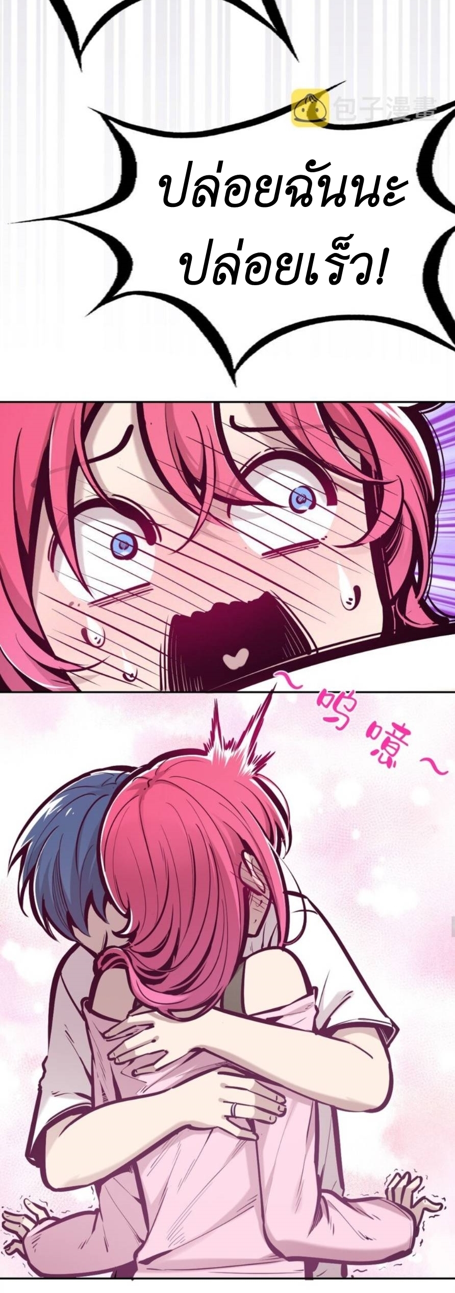 Demon x Angel can't get along! ตอนที่ 77 หน้า 20