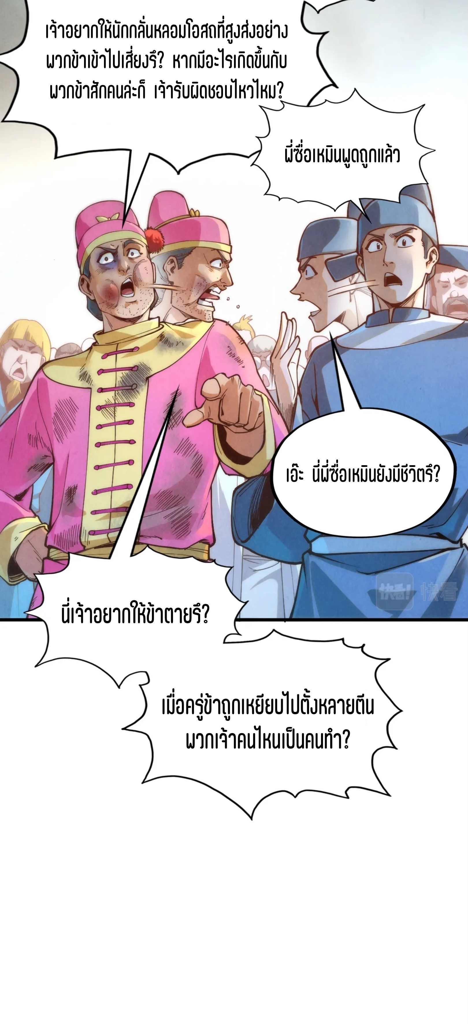 มหาเทพนิรันดร์กาล ตอนที่ 76 หน้า 17