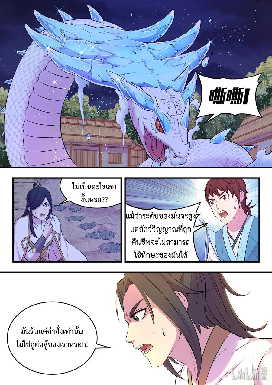 King of Spirit beast - ราชาแห่งสัตว์วิญญาณ ตอนที่ 64 หน้า 11