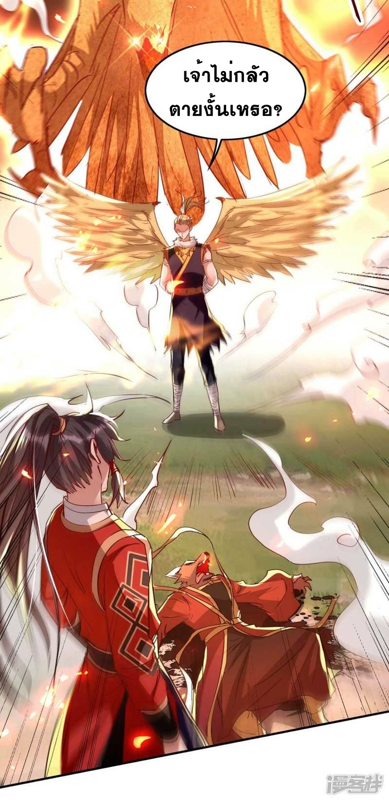 การกลับมาของจักพรรดิ์ ตอนที่ 234 หน้า 13