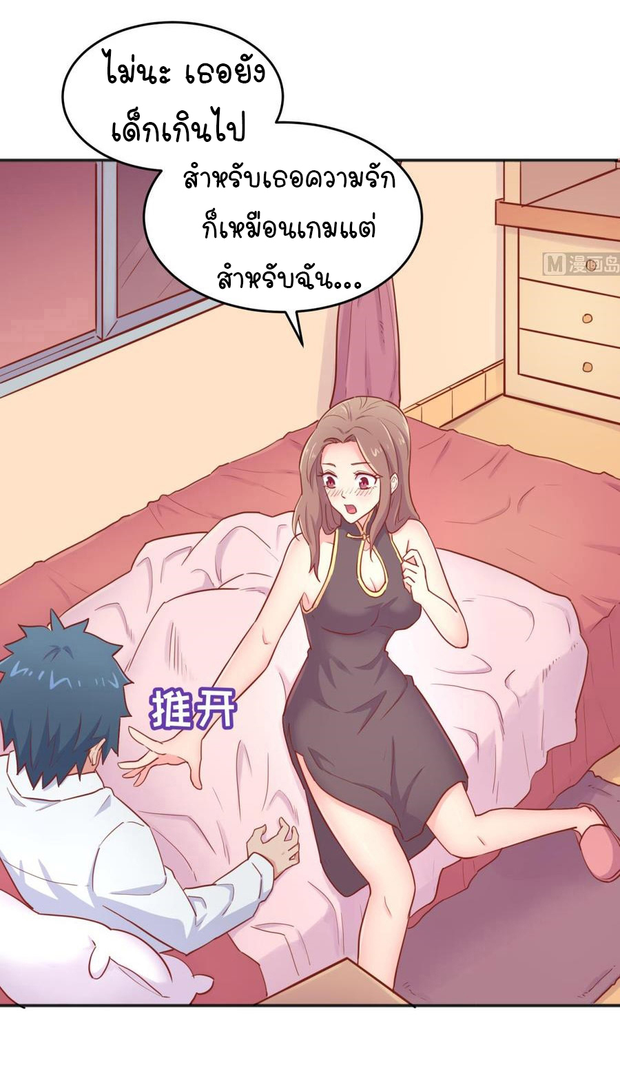 เทพเซียนหมอ ของยัยเทพธิดา ตอนที่ 44 หน้า 5