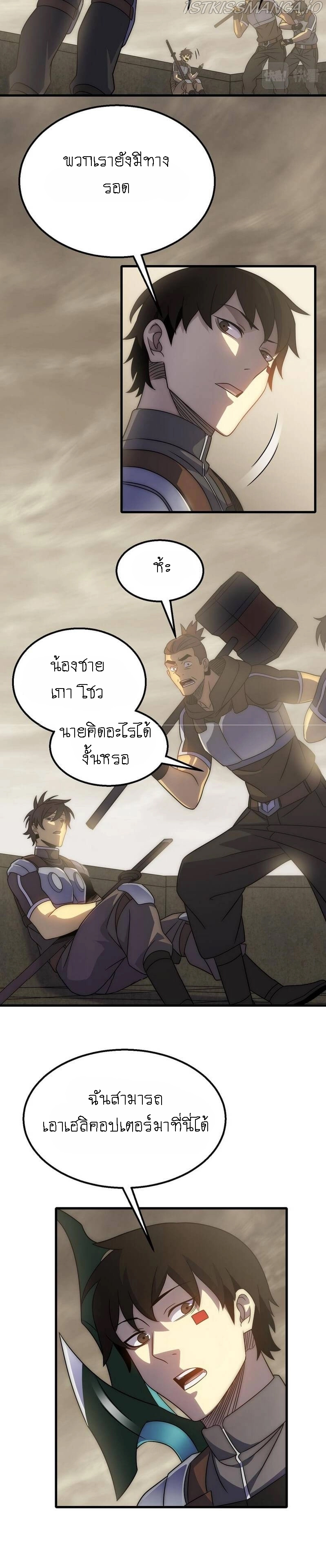 Apocalyptic Thief ตอนที่ 64 หน้า 10