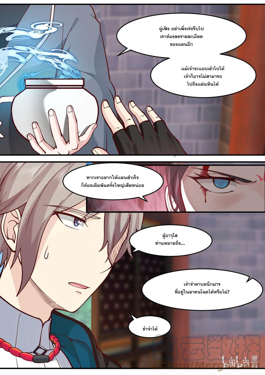 เทพสายฟ้า ราชาสงคราม ตอนที่ 596 หน้า 5