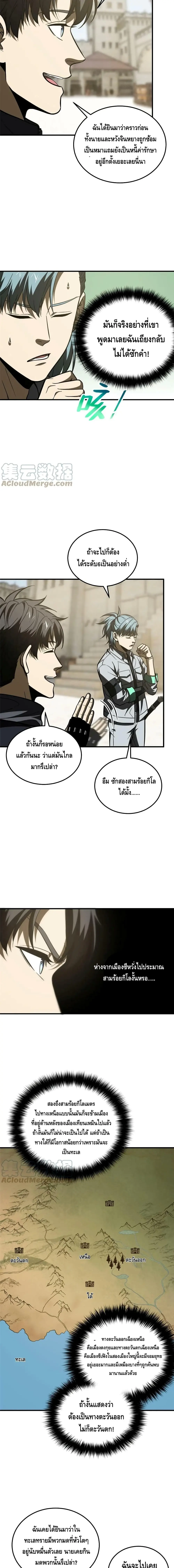 [ชนจีน] ระบบจอมยุทธ์สุดโกงแห่งโลกคู่ขนาน - Global Martial Arts ตอนที่ 197 หน้า 7