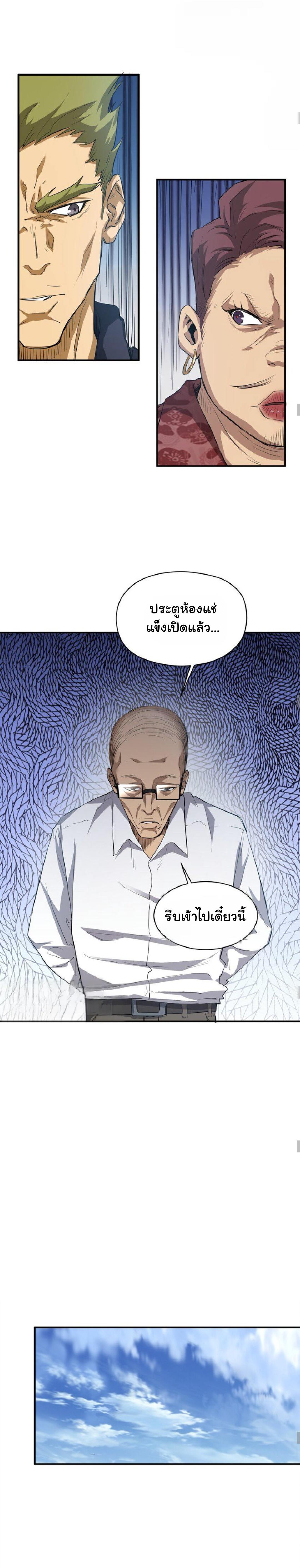 [ภัยพิบัติแห่งยุคสุดท้าย] ตอนที่ 30 หน้า 6