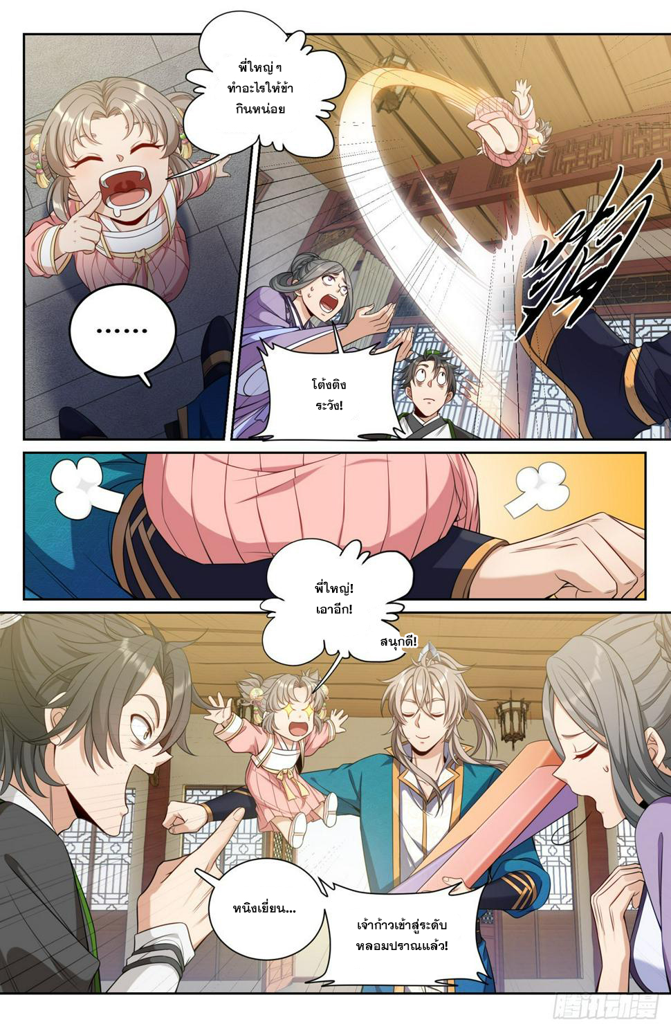 ผู้พิทักษ์รัตติกาล ตอนที่ 92 หน้า 3