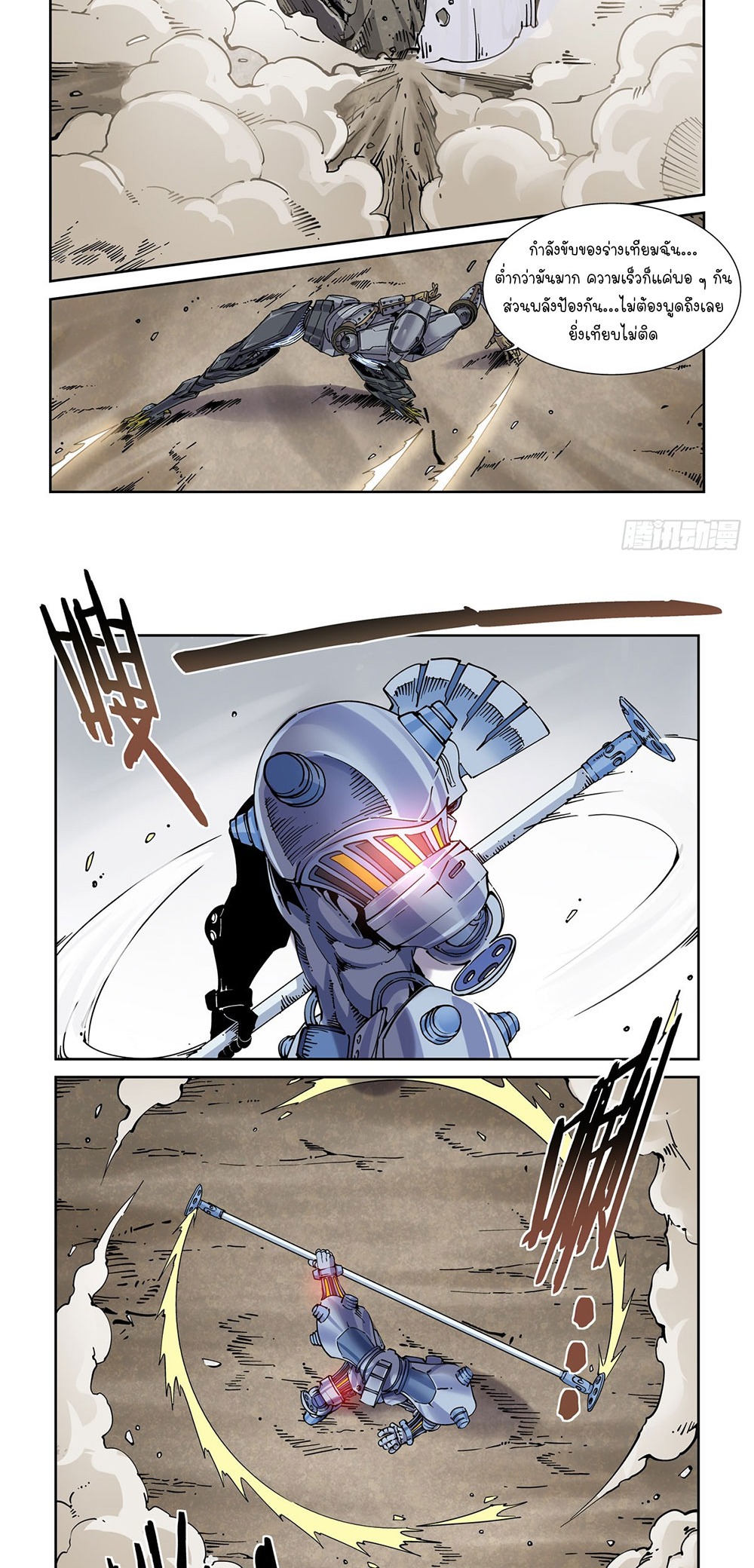 Legend of Cyber Heroes | ตำนานยุทธจักรไซเบอร์ ตอนที่ 32 หน้า 14