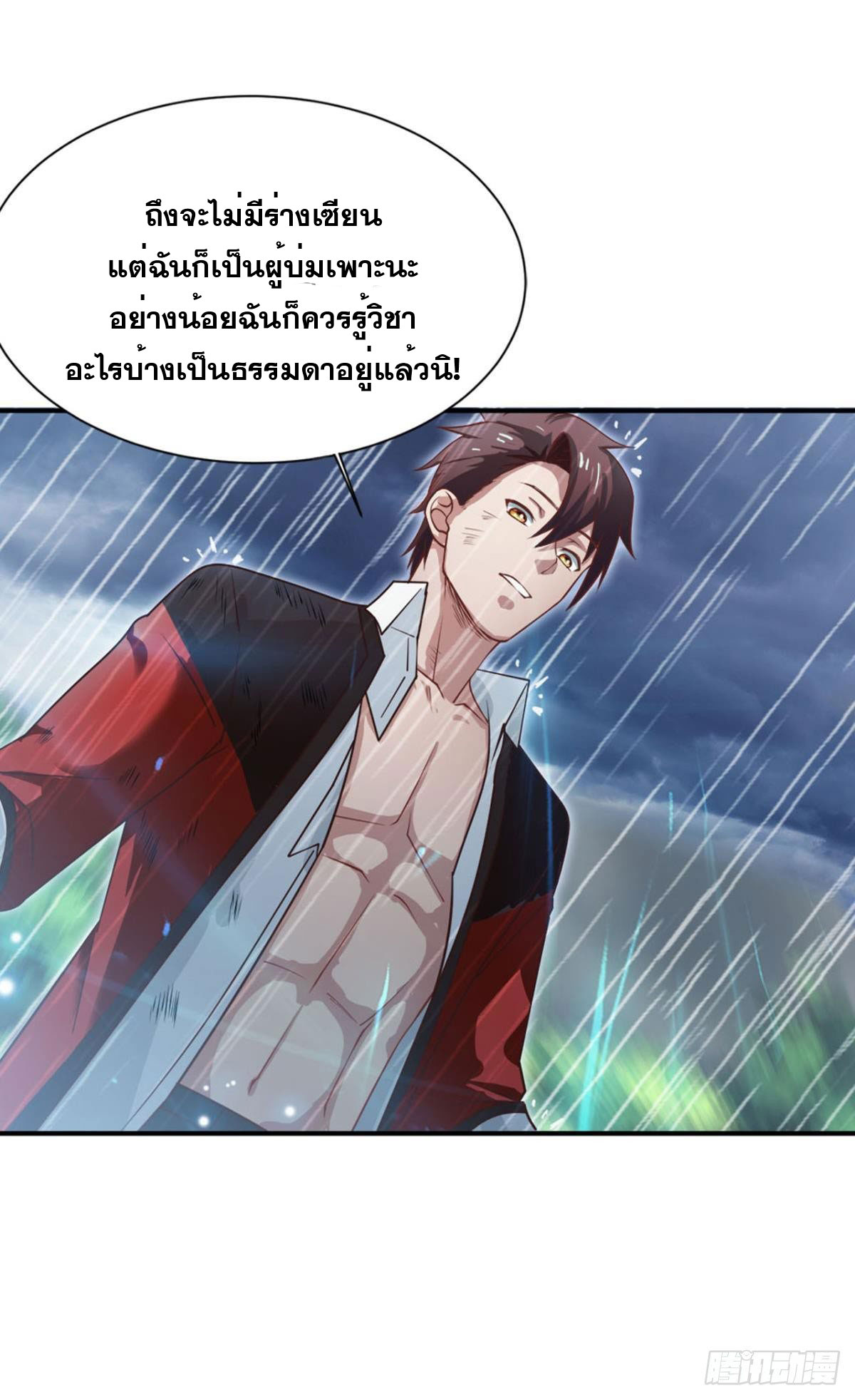 แก้วิกฤตแห่งสวรรค์ ตอนที่ 7 หน้า 34