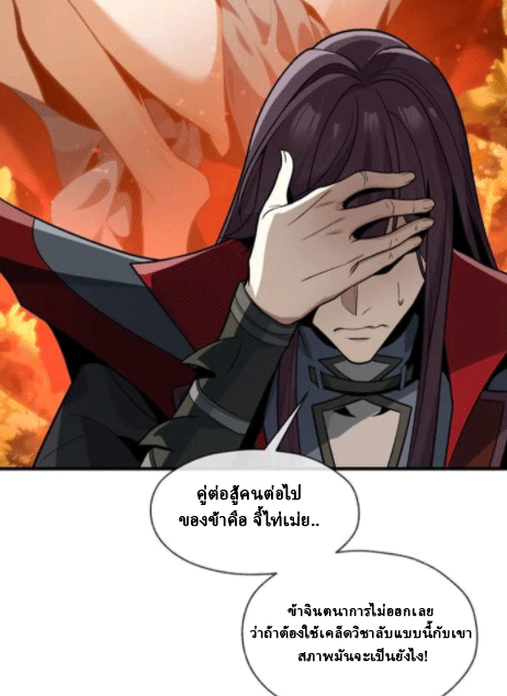 จอมมารสุดแกร่ง ล้างแค้นศิษย์ทรยศ ตอนที่ 64 หน้า 61