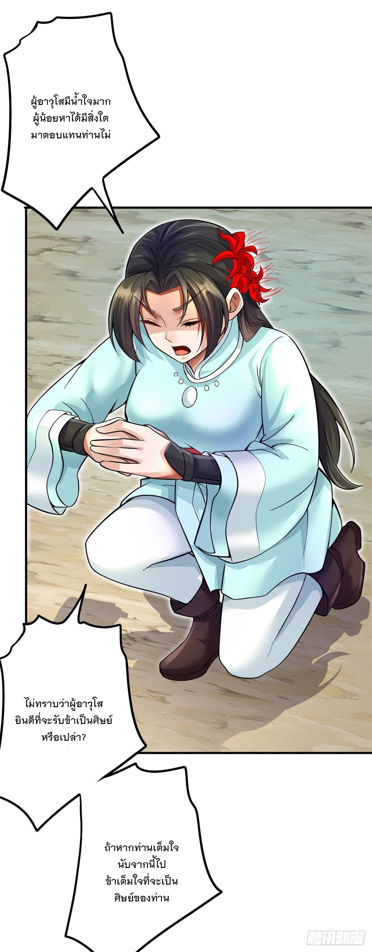 ด้วยเขตแดนกระบี่ ข้าสามารถเป็นเซียนกระบี่ได้ ตอนที่ 14 หน้า 6