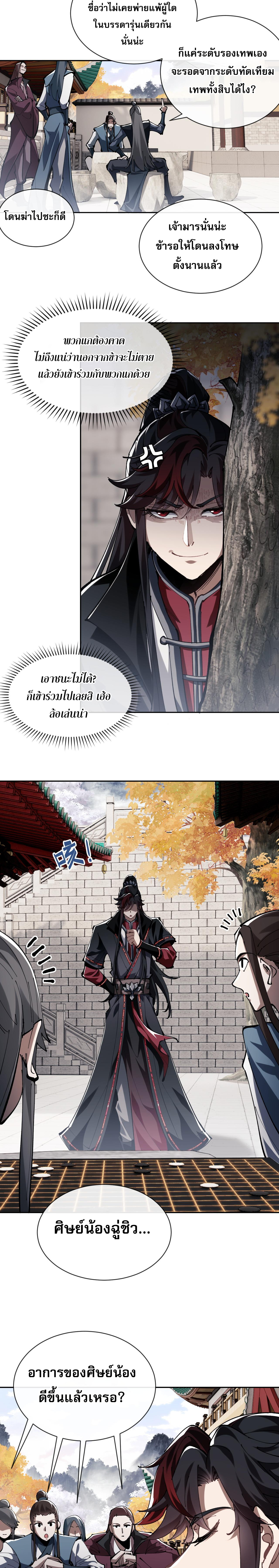 อาจารย์ ศิษย์บ้าขอกบฎนะขอรับ ตอนที่ 1 หน้า 26