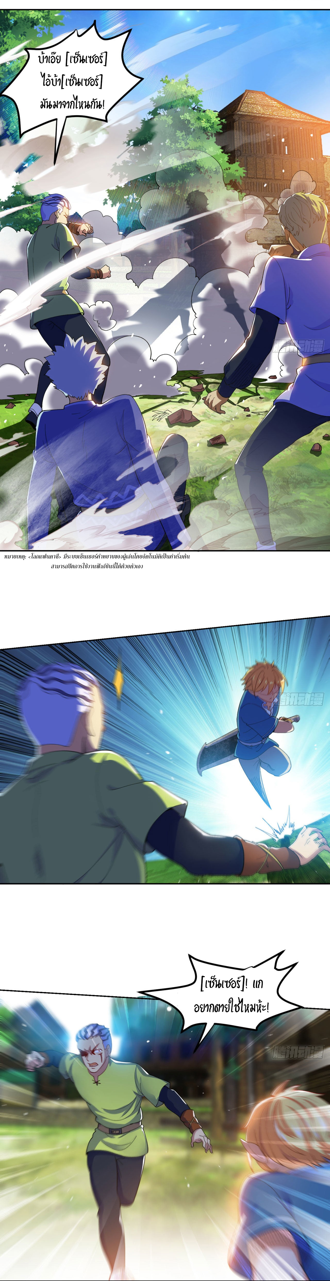 The Beta Server For A Thousand Years-ฉันถูกขังอยู่ในเซิร์ฟเวอร์เบต้ามาถึงพันปี ตอนที่ 4 หน้า 8