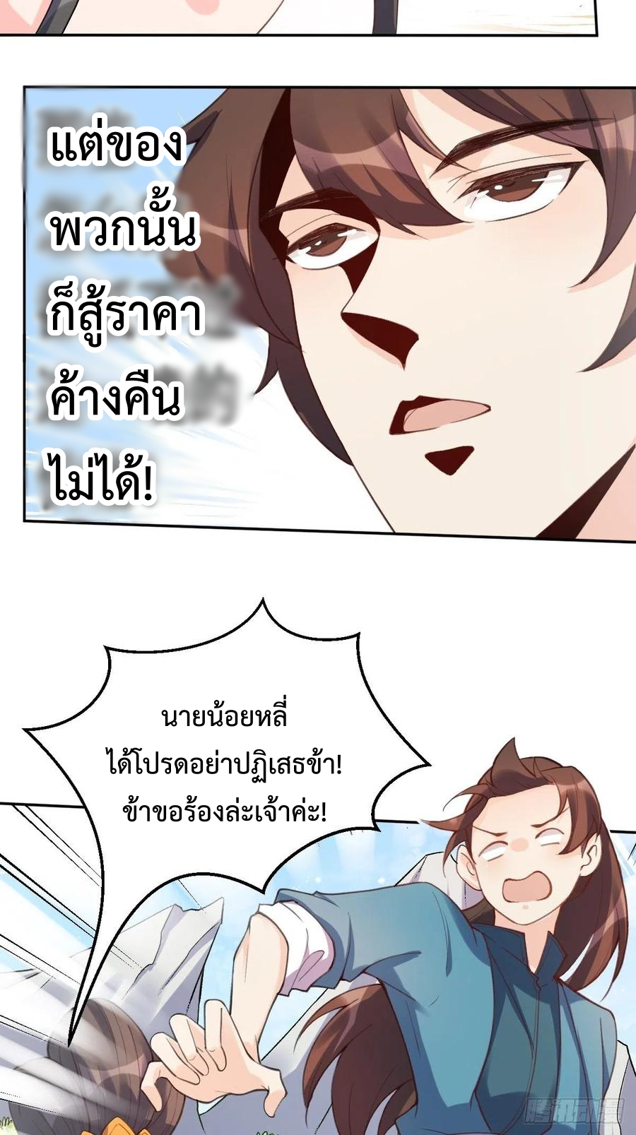 กลายเป็นว่าข้าคือจอมยุทธ์ผู้ยิ่งใหญ่ ตอนที่ 72 หน้า 6