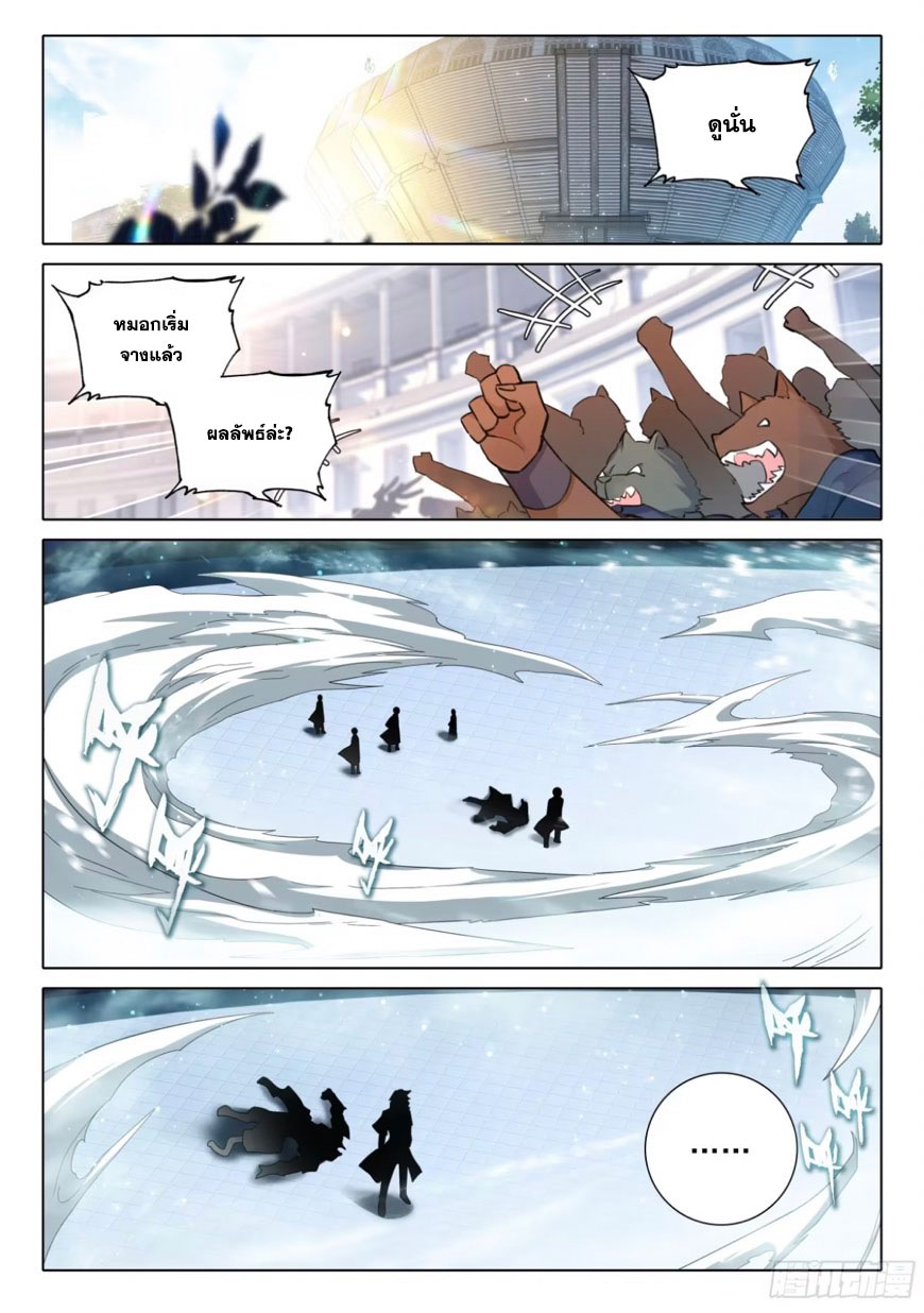Douluo Dalu 5 - Rebirth of Tang san ตอนที่ 114 หน้า 3