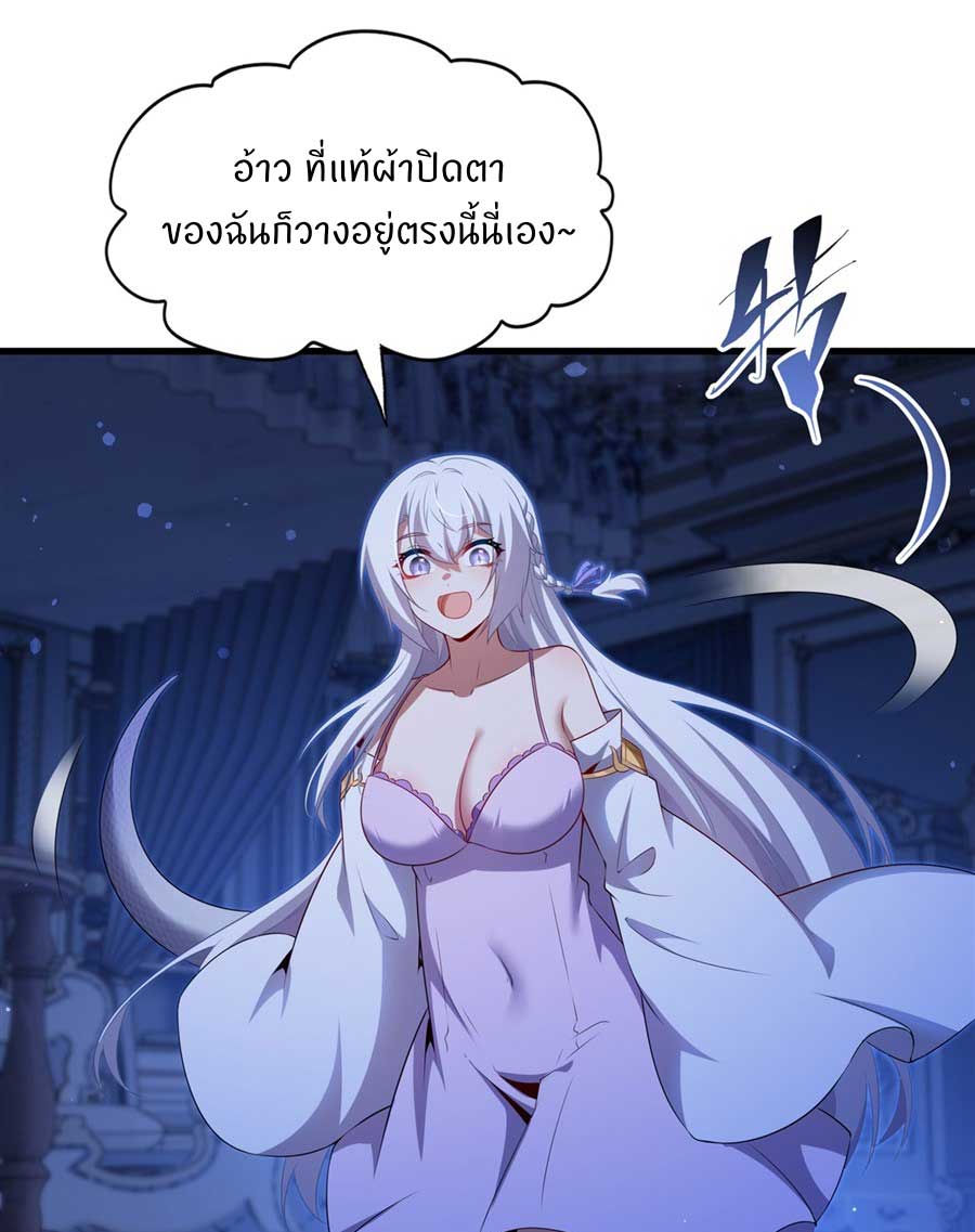 Shut Up, Evil Dragon! I don't want to raise a child with you anymore ตอนที่ 78 หน้า 31