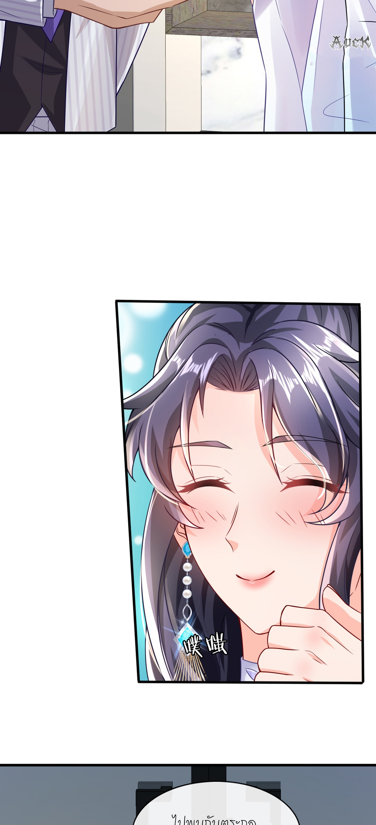 สุดยอดลูกเขยบ้า ตอนที่ 17 หน้า 29