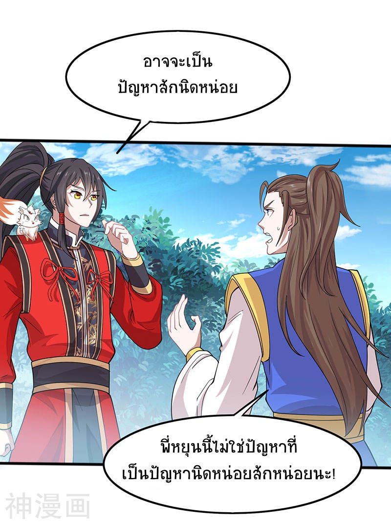 การกลับมาของจักพรรดิ์ ตอนที่ 81 หน้า 25