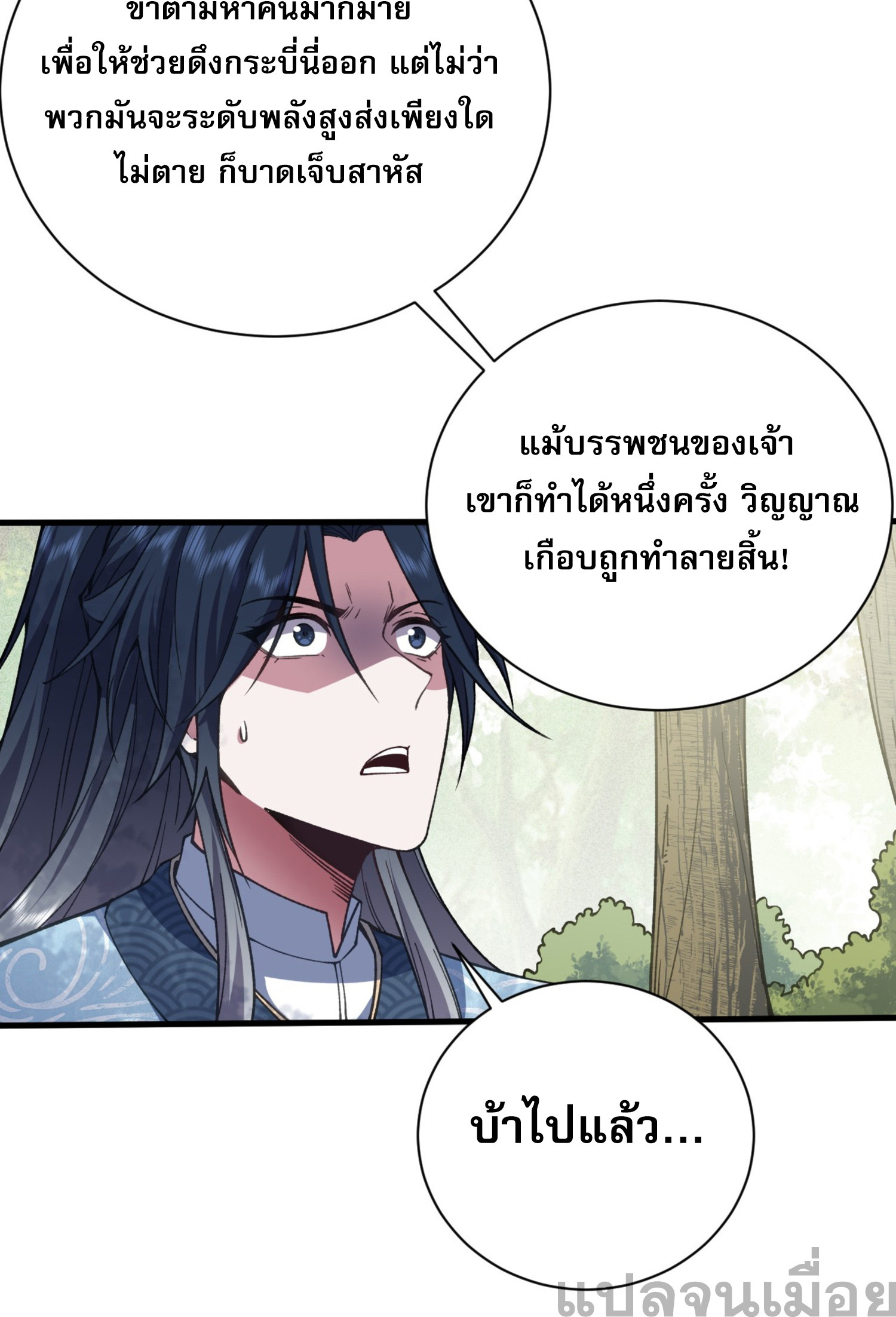 หนึ่งกระบี่ตัดวิญญาณ ก้าวเดินบนเต๋าสามพันวิถี ตอนที่ 1 หน้า 40