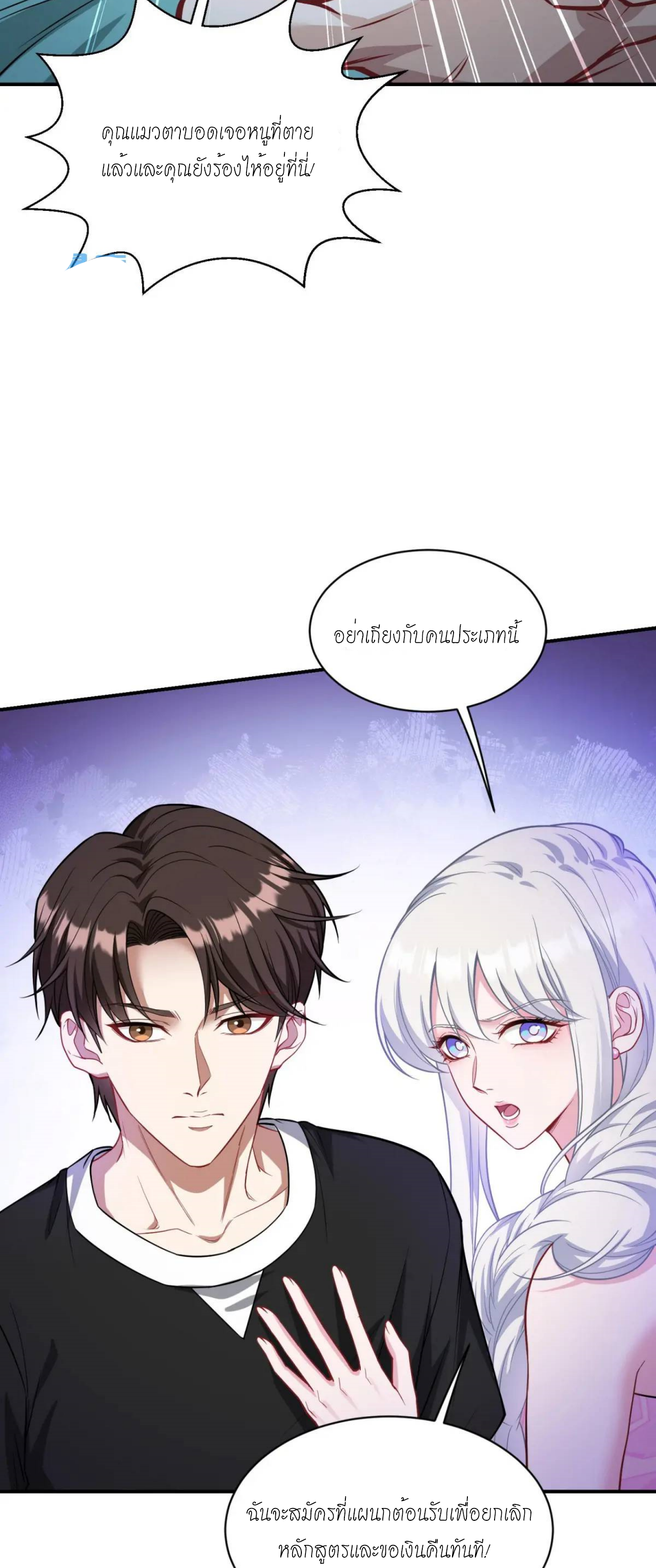 ผมไปเกาะสาวสวยกิน, แต่ตอนนี้ฉันเป็นคนร่ำรวยแล้ว~ ตอนที่ 53 หน้า 28