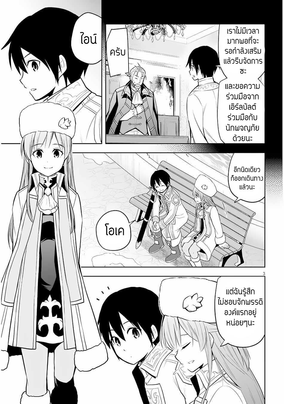 ผมจะกลืนกินหินเวทย์และกลายเป็นผู้ที่แข็งแกร่งที่สุด ตอนที่ 47 หน้า 3