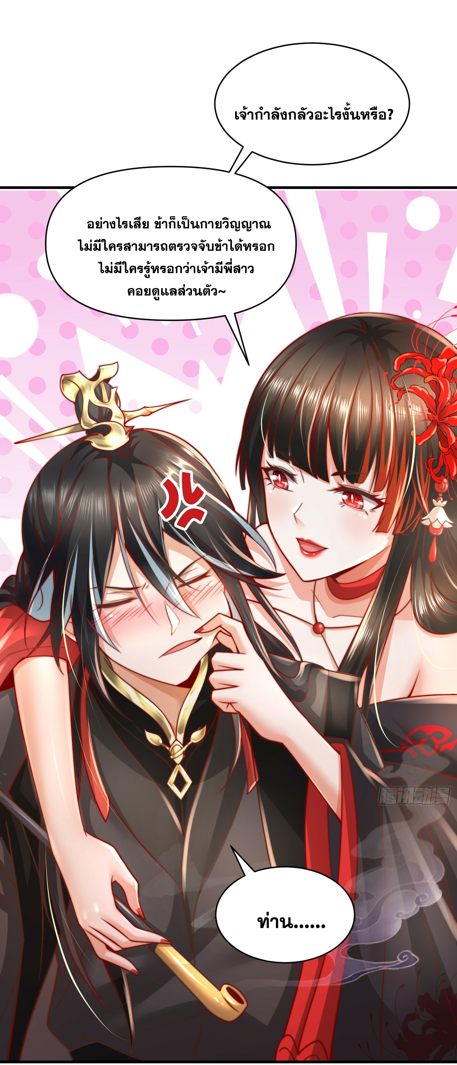 พิชิตใจท่านอาจารย์หญิงผู้งดงาม (ทันจีน) ตอนที่ 8 หน้า 42