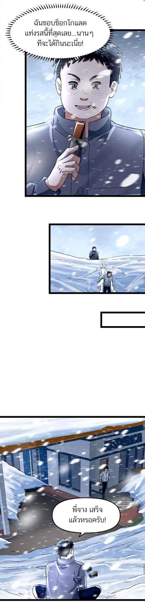 Freezing the World：I Built a Doomsday Safehouse ตอนที่ 108 หน้า 4