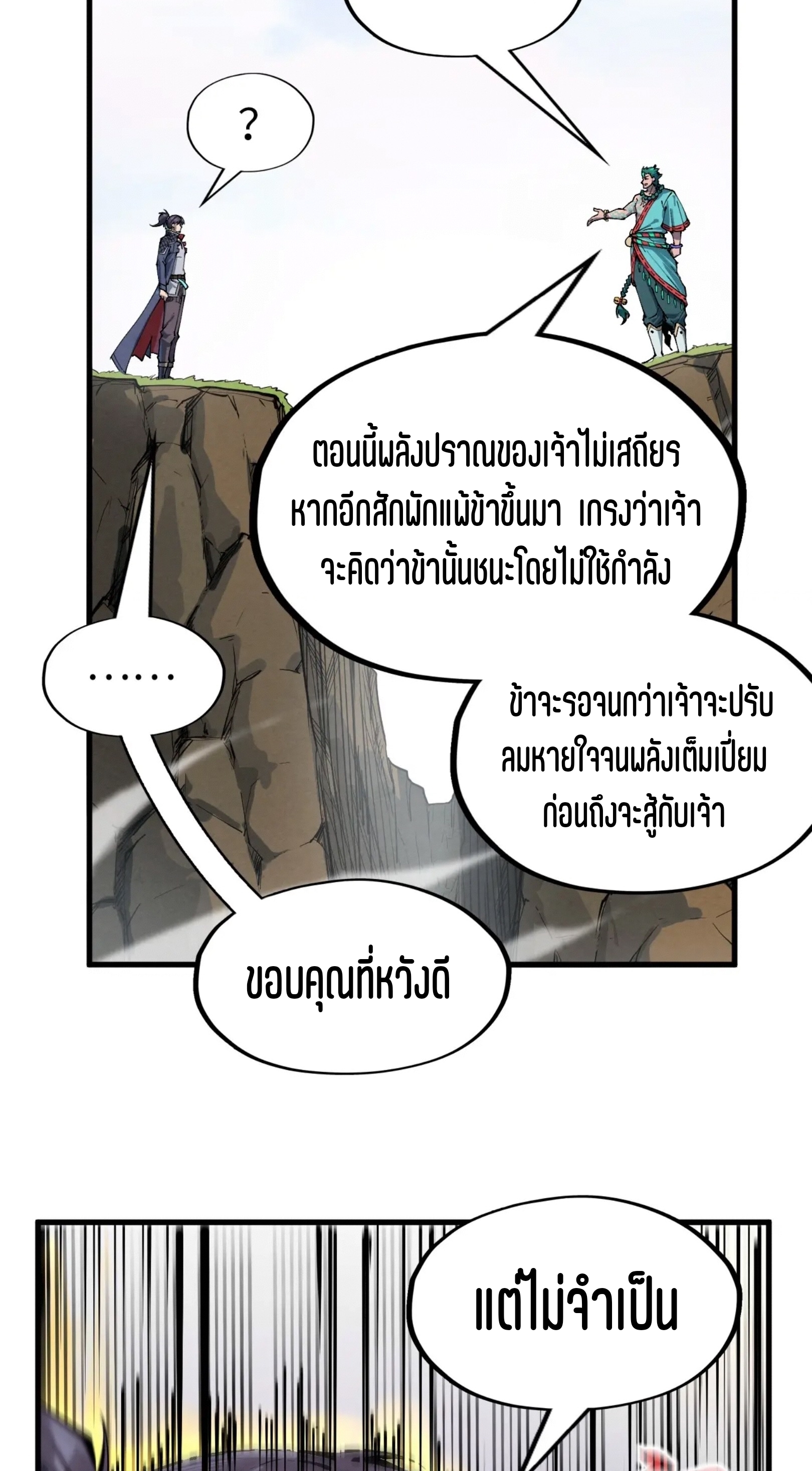มหาเทพนิรันดร์กาล ตอนที่ 149 หน้า 25