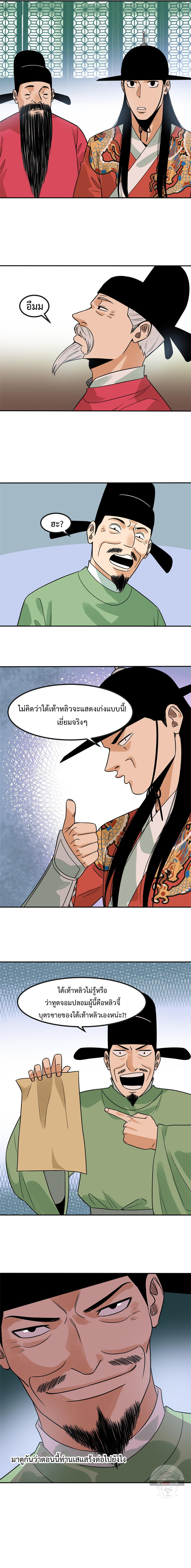 Ming Dynasty's Failure ตอนที่ 156 หน้า 4