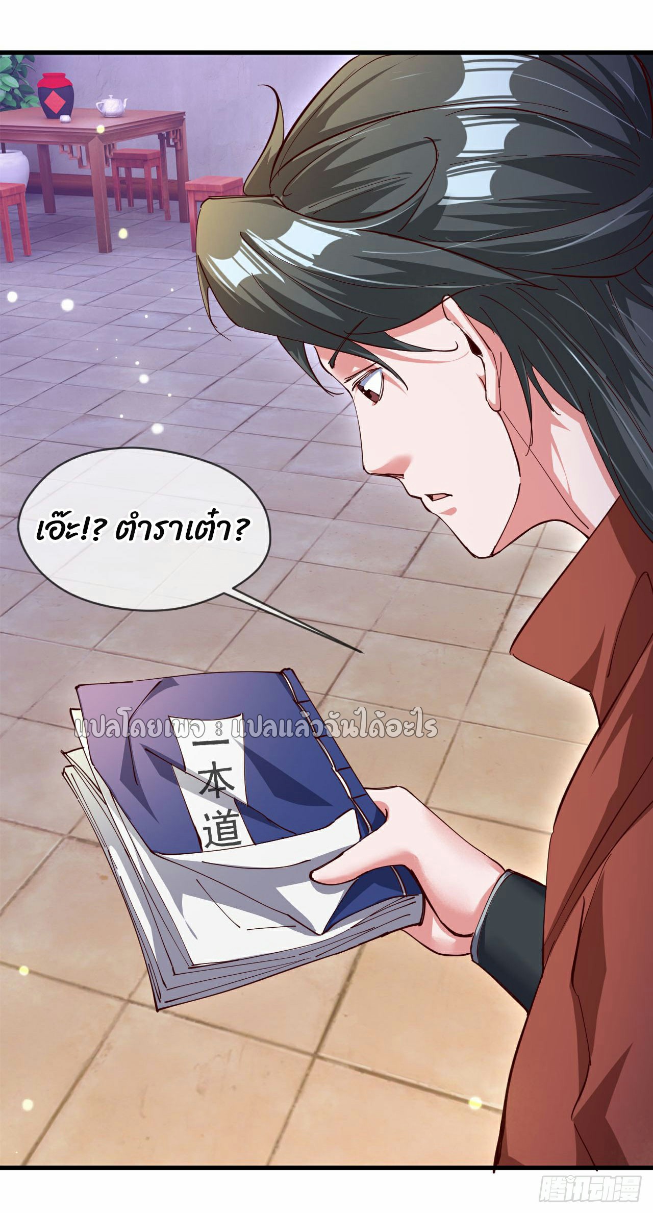 (ชนจีน)จุติเทพจักรพรรดิเกิดมาทั้งทีมีคะแนนเป็นล้าน ตอนที่ 30 หน้า 31