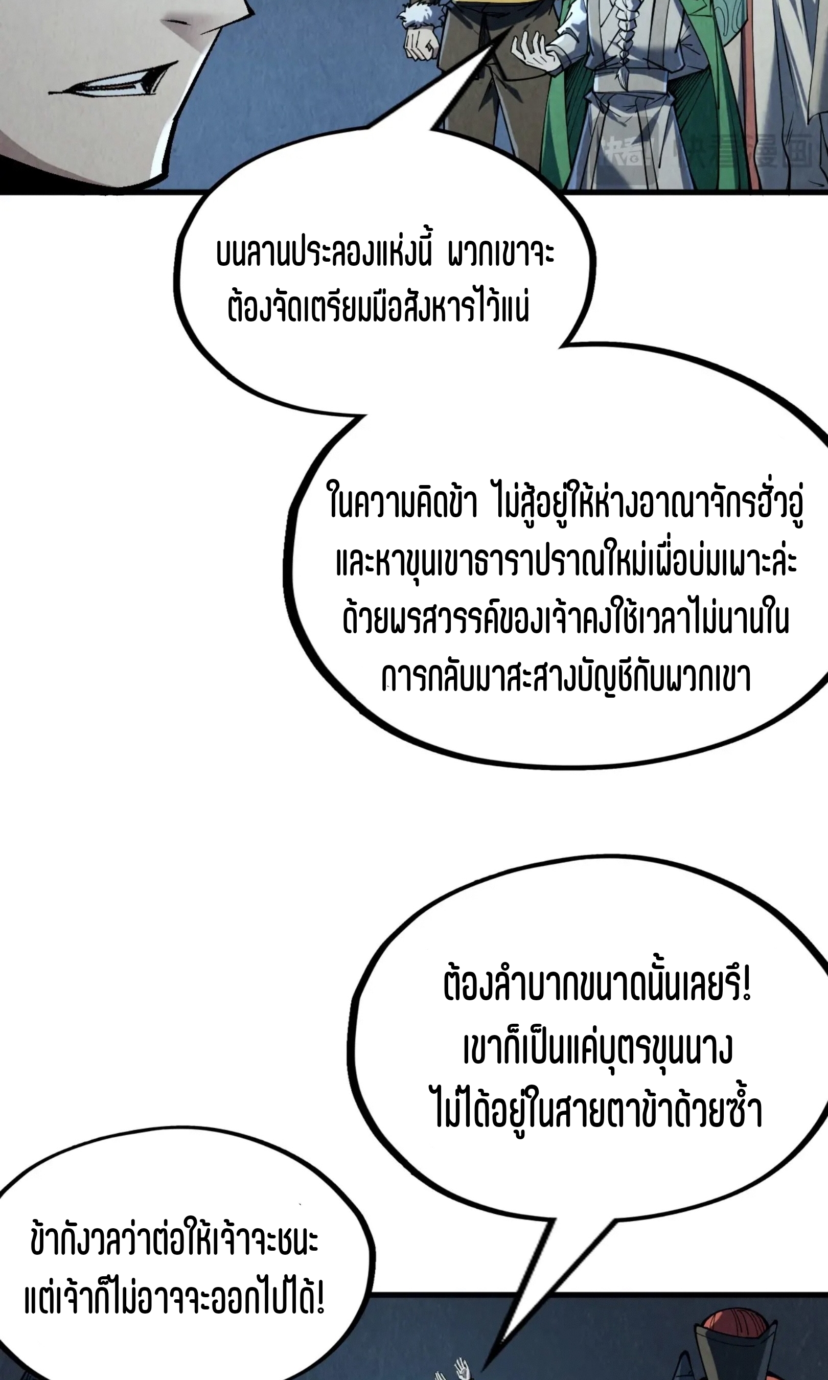 มหาเทพนิรันดร์กาล ตอนที่ 128 หน้า 42