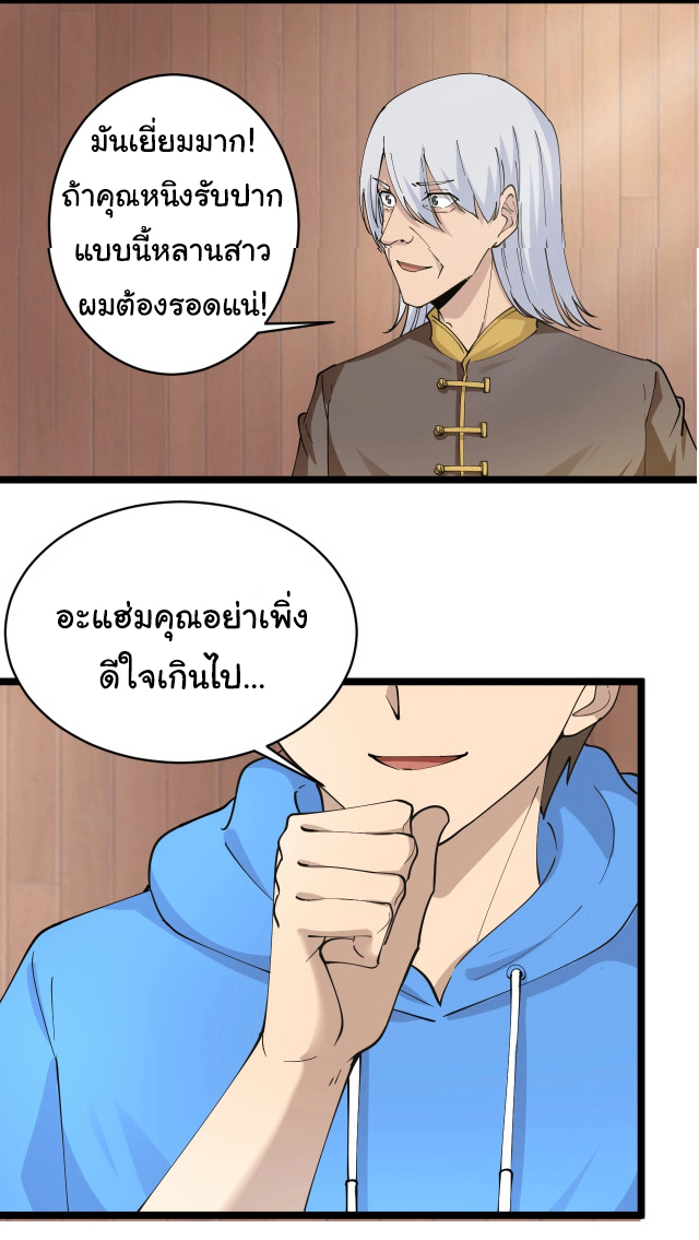 Sanjie Taobao Store ระบบร้านค้าเทพเจ้า ตอนที่ 48 หน้า 15