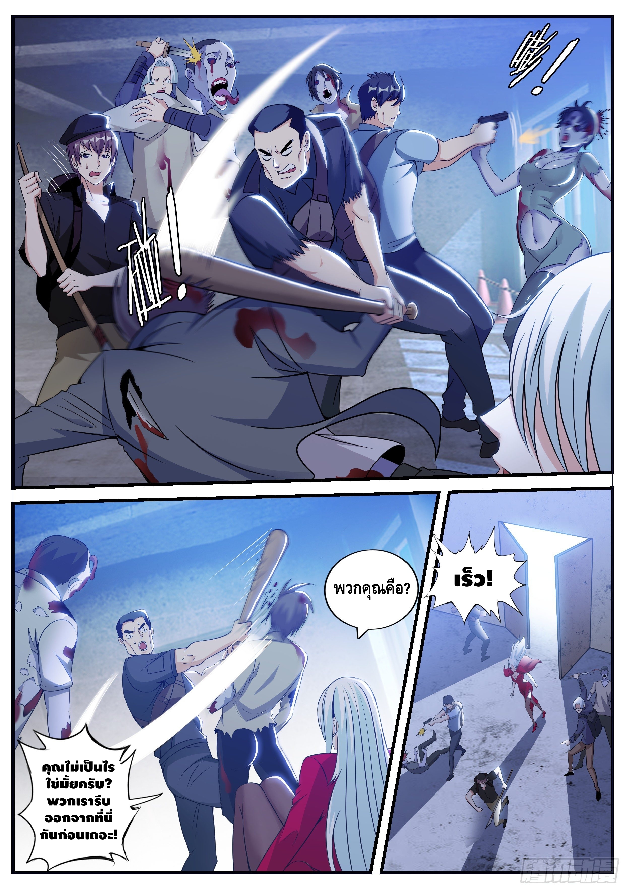 Apocalyptic dungeon ตอนที่ 16 หน้า 2